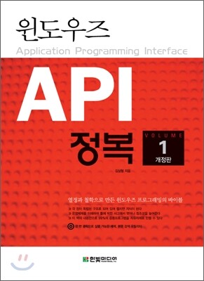 윈도우즈 API 정복 1