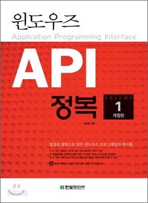 윈도우즈 API 정복 1