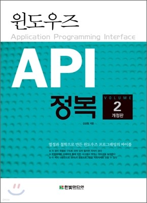 윈도우즈 API 정복 2