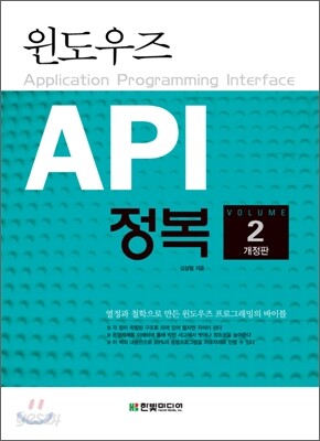 윈도우즈 API 정복 2