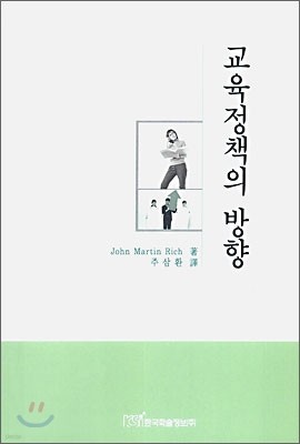 교육정책의 방향