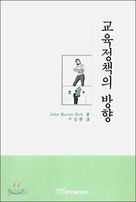 교육정책의 방향