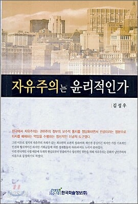 자유주의는 윤리적인가