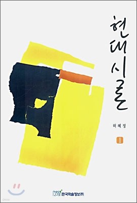 현대시론 1