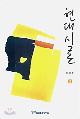 현대시론 2