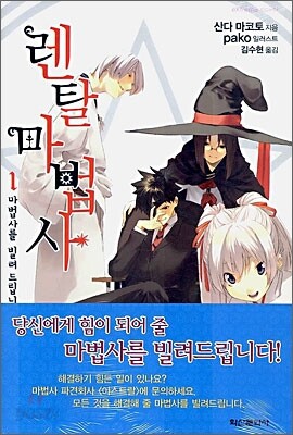 렌탈 마법사 1