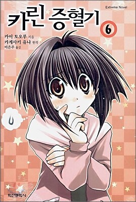 카린 증혈기 6