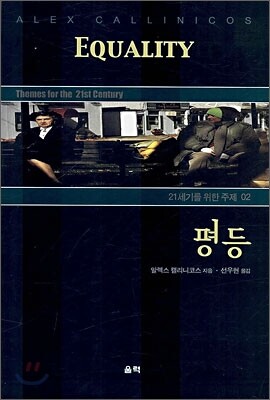 평등