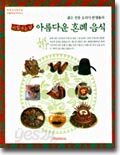 시집가는 날 아름다운 혼례 음식