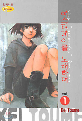 예스터데이를 노래하며 1