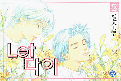 Let 렛 다이 5