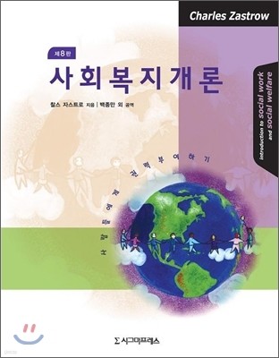 사회복지개론