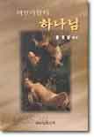 아브라함의 하나님