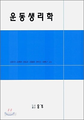 운동생리학
