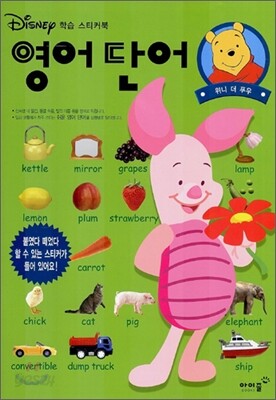 영어 단어
