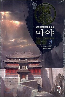 마야 3