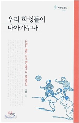 우리 학생들이 나아가누나