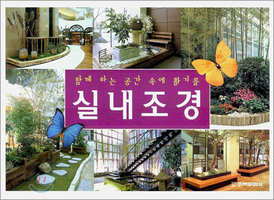실내조경