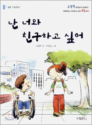 난 너와 친구하고 싶어