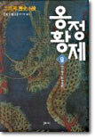 옹정황제 9