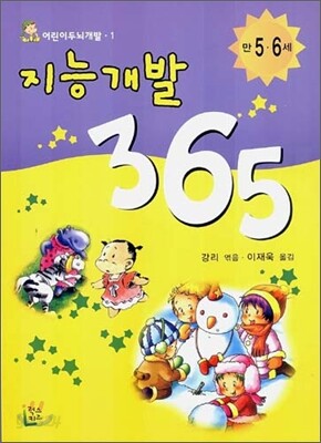 지능개발 365