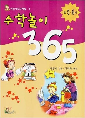 수학놀이 365