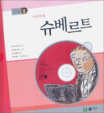 가곡의 왕 슈베르트