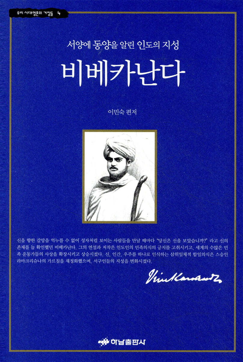 비베카난다