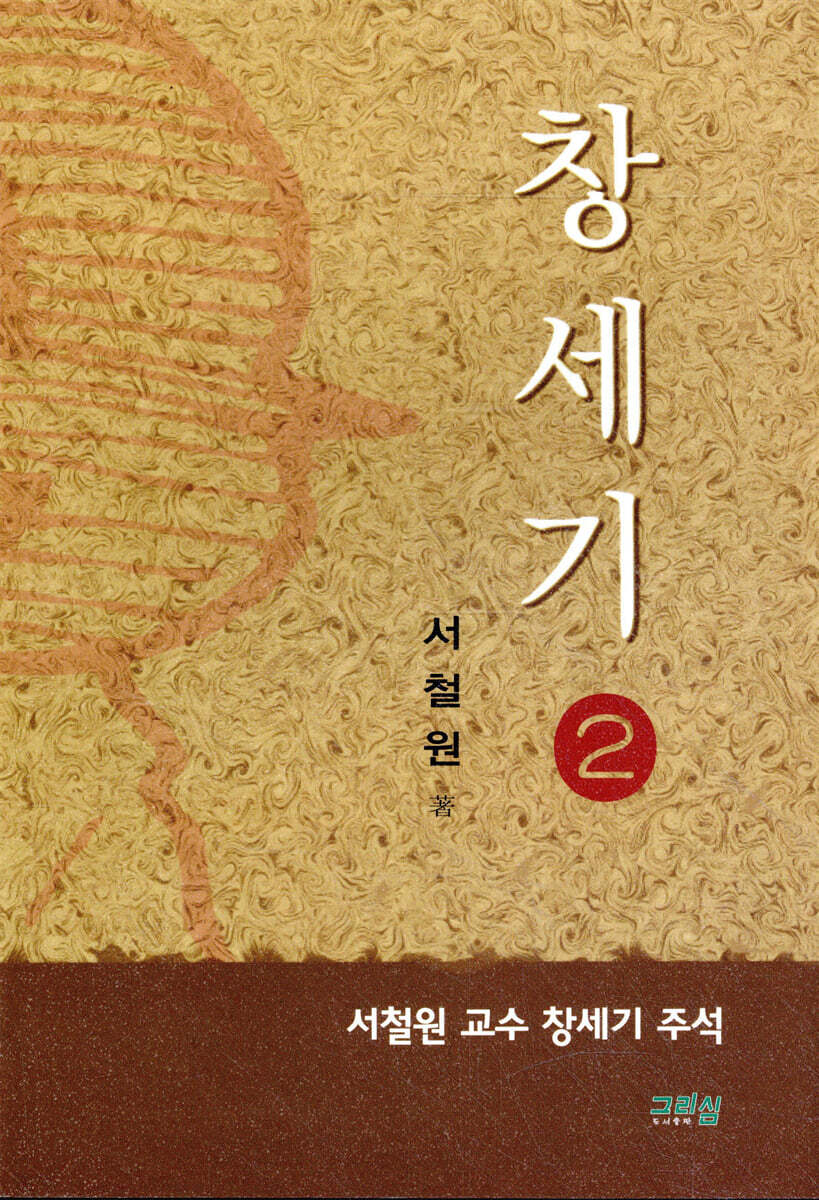 창세기 2
