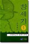 창세기 1