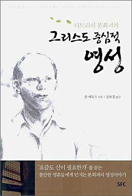 그리스도 중심적 영성
