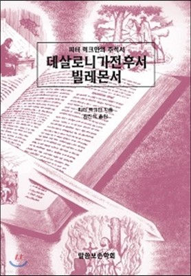 데살로니가전후서 빌레몬서