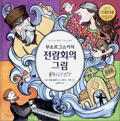 무소르그스키의 전람회의 그림