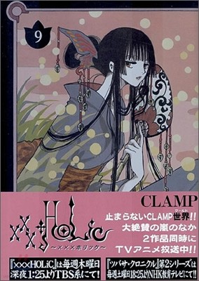 XXXHOLiC 9