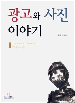 광고와 사진 이야기