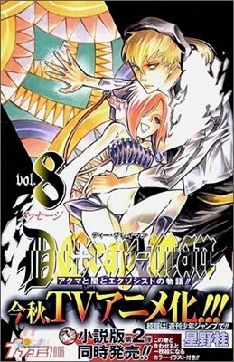 D.Gray-man 8