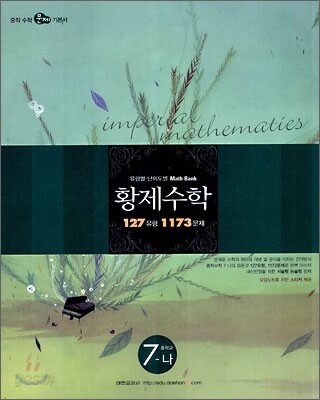 황제수학 127유형 1173문제 중학 7-나