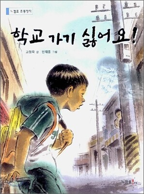 학교 가기 싫어요!
