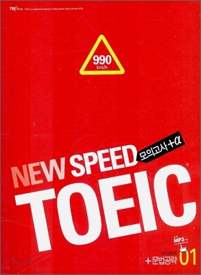 New Speed TOEIC ǰ+@