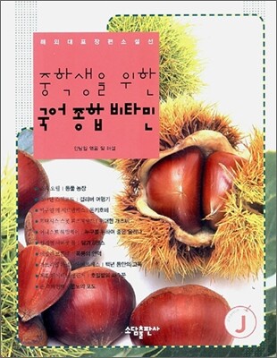 중학생을 위한 국어 종합 비타민 J