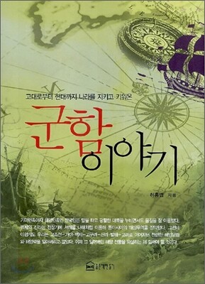 군함 이야기