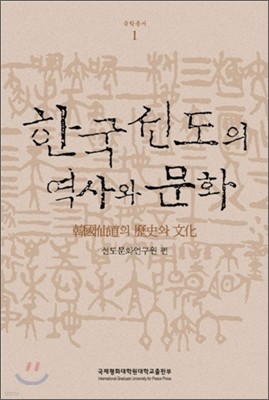 한국 선도의 역사와 문화