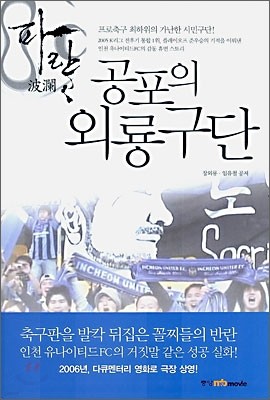 공포의 외룡구단