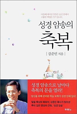 성경 암송의 축복