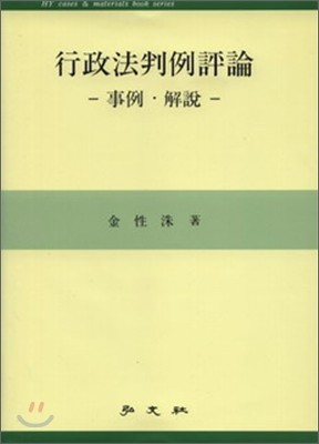 행정법판례평론