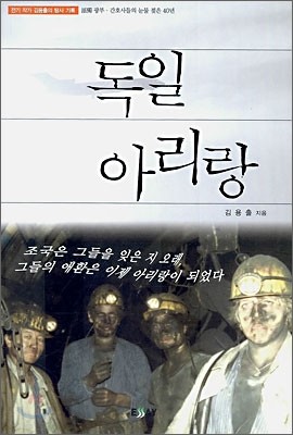 독일 아리랑