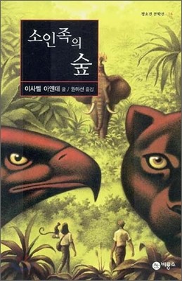 소인족의 숲