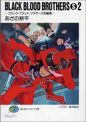 BLACK BLOOD BROTHERS S(2)