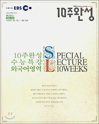 EBS 수능특강 10주완성 외국어 영역 (2006-2)