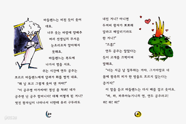 나는야 연두 공주
